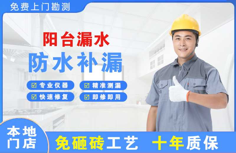 灌南县阳台漏水维修