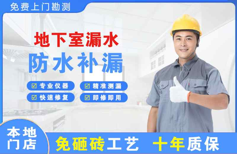 灌南县地下室漏水维修