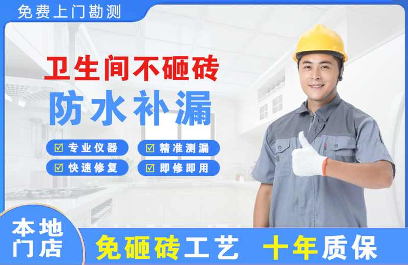 灌南县卫生间不砸砖修补漏水